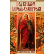 Даниил Ульянов: Под крылом ангела-хранителя. Я выбираю долгую жизнь