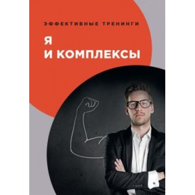 В. Умнов: Я и комплексы В. Умнов: Я и комплексы