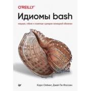 Олбинг, Фоссен: Идиомы bash