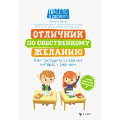 Светлана Палий: Отличник по собственному желанию Светлана Палий: Отличник по собственному желанию