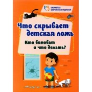 Елена Смирнова: Что скрывает детская ложь. Кто виноват и что делать?