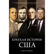 Роберт Римини: Краткая история США
