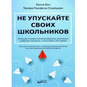 Бич, Сирайджек: Не упускайте своих школьников. Почему дети становятся все более тревожными, агрессивными и закрытым