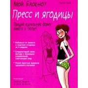 Франс Карп: Пресс и ягодицы