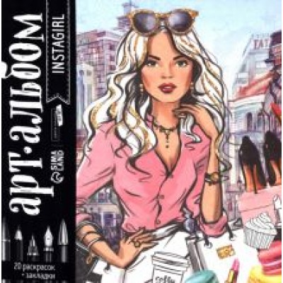 Раскраска антистресс, альбом Insta-girl Раскраска антистресс, альбом Insta-girl