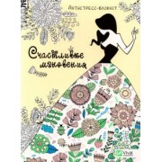 Счастливые мгновения