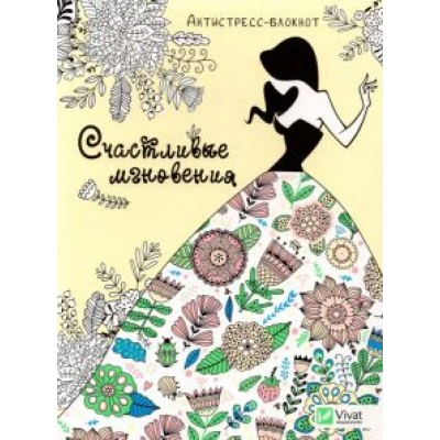 Счастливые мгновения Счастливые мгновения