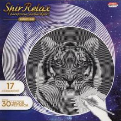 Раскраска-антистресс ЖИВОТНЫЕ (Р-5028) Раскраска-антистресс ЖИВОТНЫЕ (Р-5028)