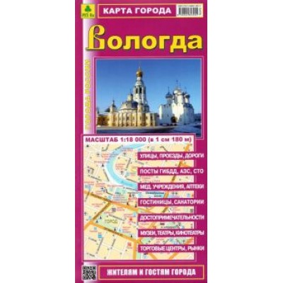 Вологда. Карта города Вологда. Карта города