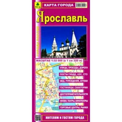 Карта города. Ярославль Карта города. Ярославль