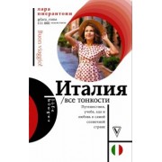 Лара Пиерантони: Италия. Все тонкости