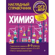 Алена Трофимова: Химия