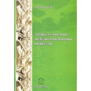 Виктор Доенин: Логико-разностные модели транспортных процессов
