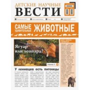 Вайткене, Папуниди: Самые удивительные животные