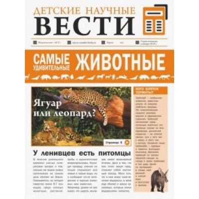 Вайткене, Папуниди: Самые удивительные животные Вайткене, Папуниди: Самые удивительные животные