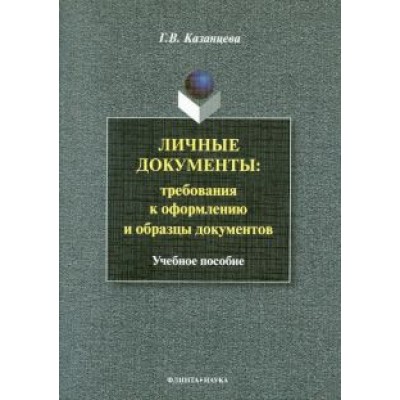 Галина Казанцева: Личные документы. Требования к оформлению Галина Казанцева: Личные документы. Требования к оформлению