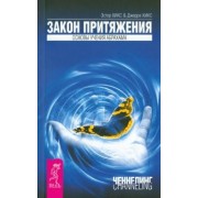 Хикс, Хикс: Закон притяжения