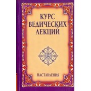 Баба Саи: Наставления. Видья Вахини. Сутра Вахини