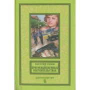Анатолий Ромов: При невыясненных обстоятельствах