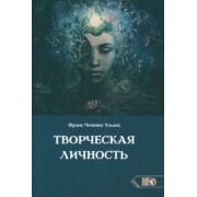 Фрэнк Хэддок: Творческая личность