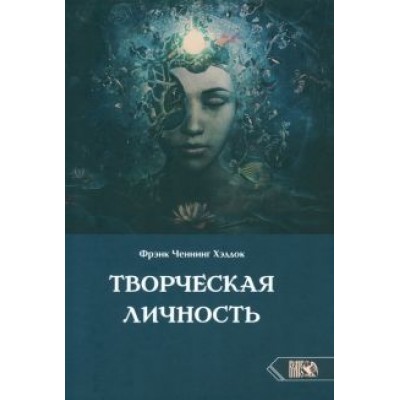 Фрэнк Хэддок: Творческая личность Фрэнк Хэддок: Творческая личность
