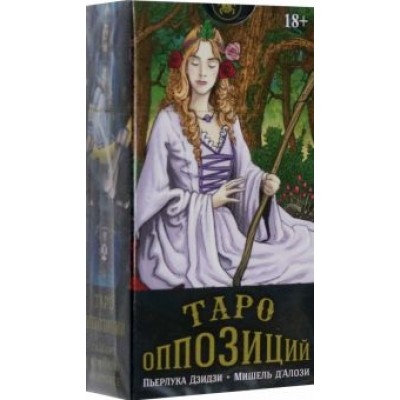 Дзидзи, Д`Алози: Таро Оппозиций Дзидзи, Д`Алози: Таро Оппозиций