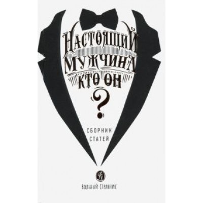 Протоиерей, Ткачев, Протоиерей: Настоящий мужчина — кто он? Протоиерей, Ткачев, Протоиерей: Настоящий мужчина — кто он?