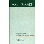 Гаяз Исхаки: Олуг-Мухаммад, основатель Казанского ханства