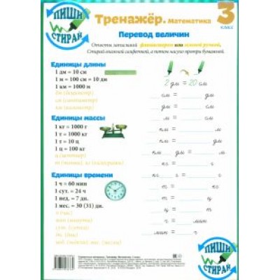 Математика. 3 класс. Тренажер. Справочные материалы, А4 Математика. 3 класс. Тренажер. Справочные материалы, А4