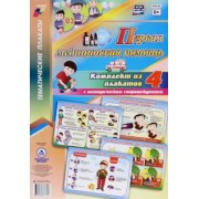 Г. Попова: Комплект плакатов. Первая медицинская помощь. ФГОС