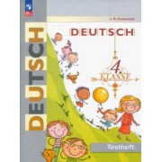 Елена Кузнецова: Немецкий язык. 4 класс. Контрольные задания. ФГОС