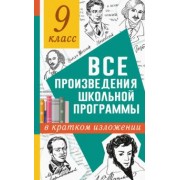 Марусяк, Марусяк: Все произведения школьной программы в кратком изложении. 9 класс