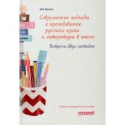 Мстислав Шутан: Современные подходы к преподаванию русского языка и литературы в школе. Встреча двух методик