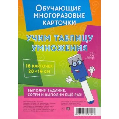 Валентина Крутецкая: Учим таблицу умножения Валентина Крутецкая: Учим таблицу умножения