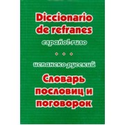 Валерия Гнездилова: Испанско-русский словарь пословиц и поговорок