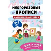 Развивайка-обучайка для детей 4-5 лет