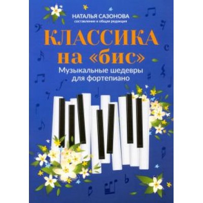 Классика на Классика на