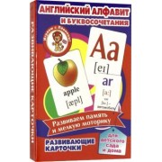 Английский алфавит и буквосочетания. Развивающие карточки