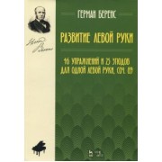 Герман Беренс: Развитие левой руки. 46 упражнений и 25 этюдов для одной левой руки, соч. 89. Ноты
