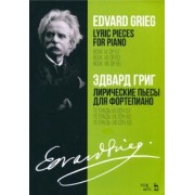 Эдвард Григ: Лирические пьесы для фортепиано. Тетрадь VI, соч. 57. Тетрадь VII, соч. 62. Тетрадь VIII, соч. 65