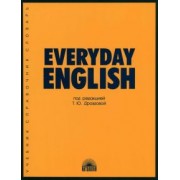 Дроздова, Берестова, Дунаевская: Everyday English. Учебное пособие