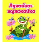 Светлана Рудова: Лужайка-жужжайка