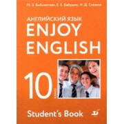 Биболетова, Бабушис, Снежко: Английский язык. 10 класс. Учебник. Базовый уровень. ФГОС