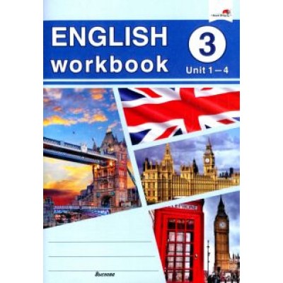 English workbook. Form 3. Unit 1-4. Рабочая тетрадь English workbook. Form 3. Unit 1-4. Рабочая тетрадь