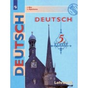 Бим, Рыжова: Немецкий язык. 5 класс. Учебник. ФП