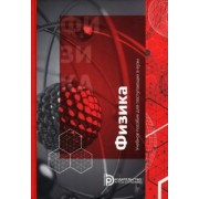 Луценко, Кириллов, Струков: Физика. Учебное пособие для поступающих в вузы