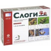 Слоги "Животные". Набор для составления слов из слогов. Для детей 4-8 лет. ФГОС ДО