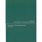 Келли Гровьер: Бабочка в Британском музее