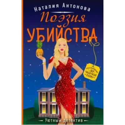 Наталия Антонова: Поэзия убийства Наталия Антонова: Поэзия убийства