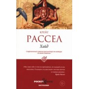 Крейг Рассел: Хайд